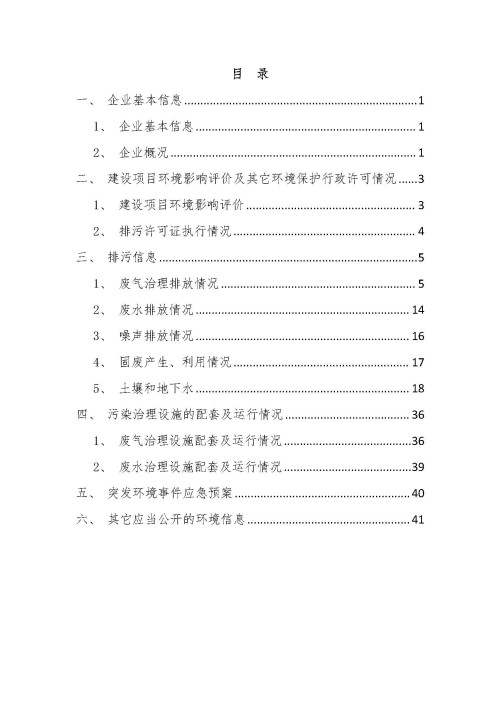 2022年环境信息公开报告_页面_02_副本.jpg